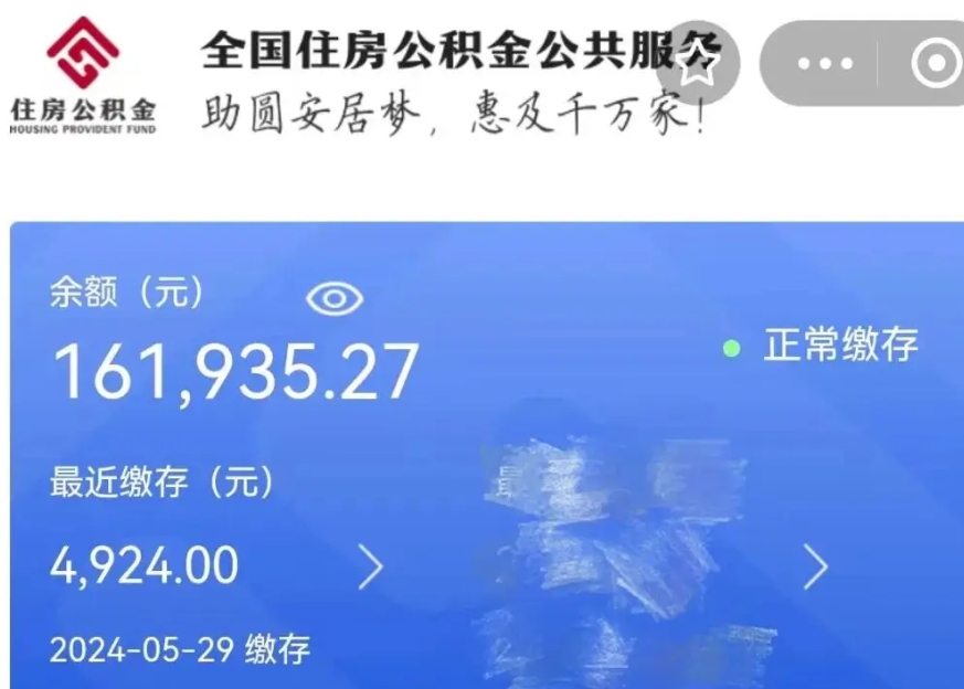 霍邱公积金贷款辞职（公积金贷款辞职后每月划扣怎么办）